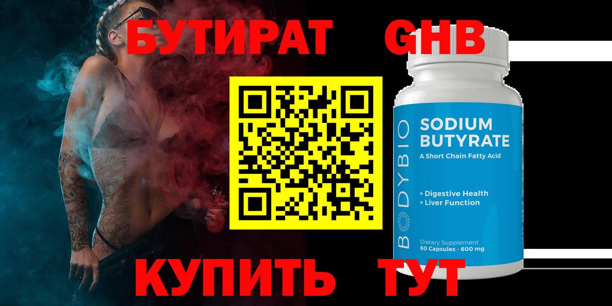 БУТИРАТ бутик Каменск-Уральский