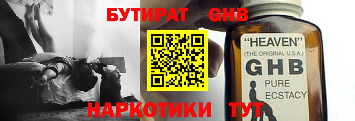 БУТИРАТ  Бутират BDO  Вход с VPN  Каменск-Уральский 