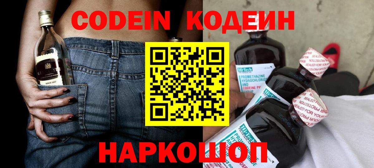 Кодеиновый сироп Lean напиток Lean (лин)  Вход с VPN  Каменск-Уральский  Кодеин напиток Lean (лин) 