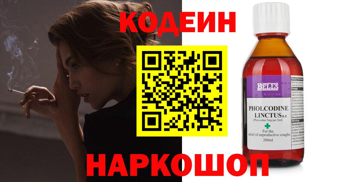 Кодеин Purple Drank Каменск-Уральский